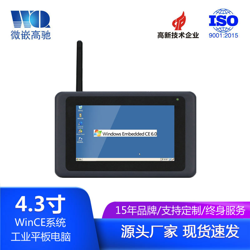 微嵌4.3寸工控触摸一体机 工业一体机厂家