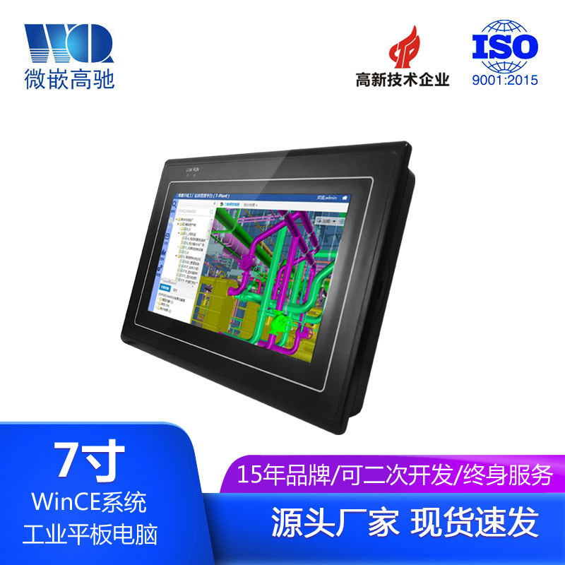 微嵌7寸工业触摸一体机  工业平板电脑 长时间运行不卡顿
