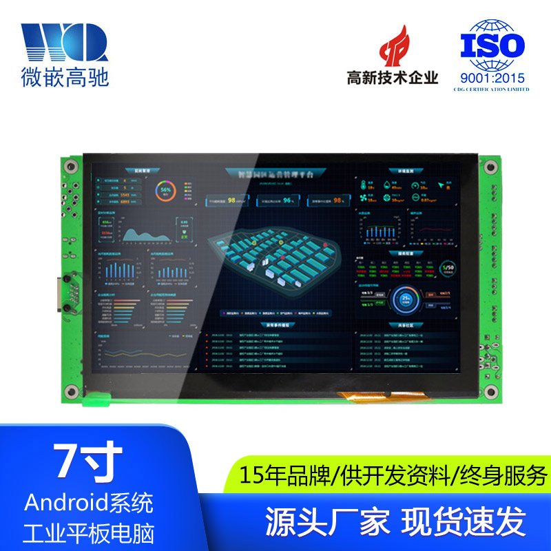 微嵌7寸无壳电容屏 工控一体机  工业一体机厂家 