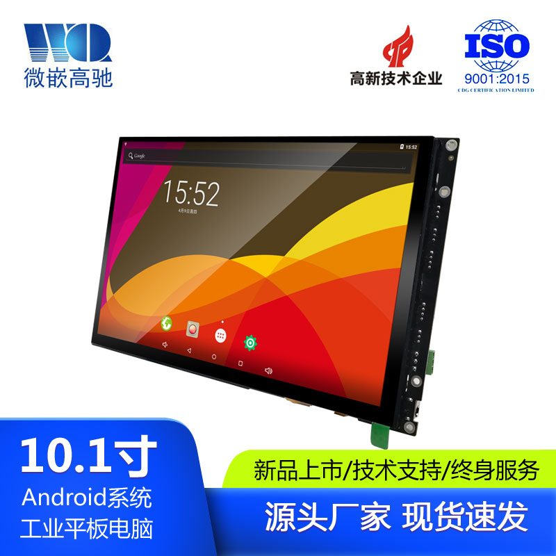 微嵌10.1寸工业级平板电脑  嵌入式工业一体机厂家
