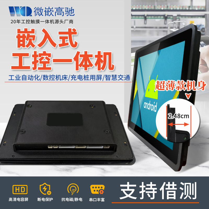 10.1寸A133 超薄机身高清工业触摸一体机 工业自动化/数控机床/充电桩/智慧交通等行业专用